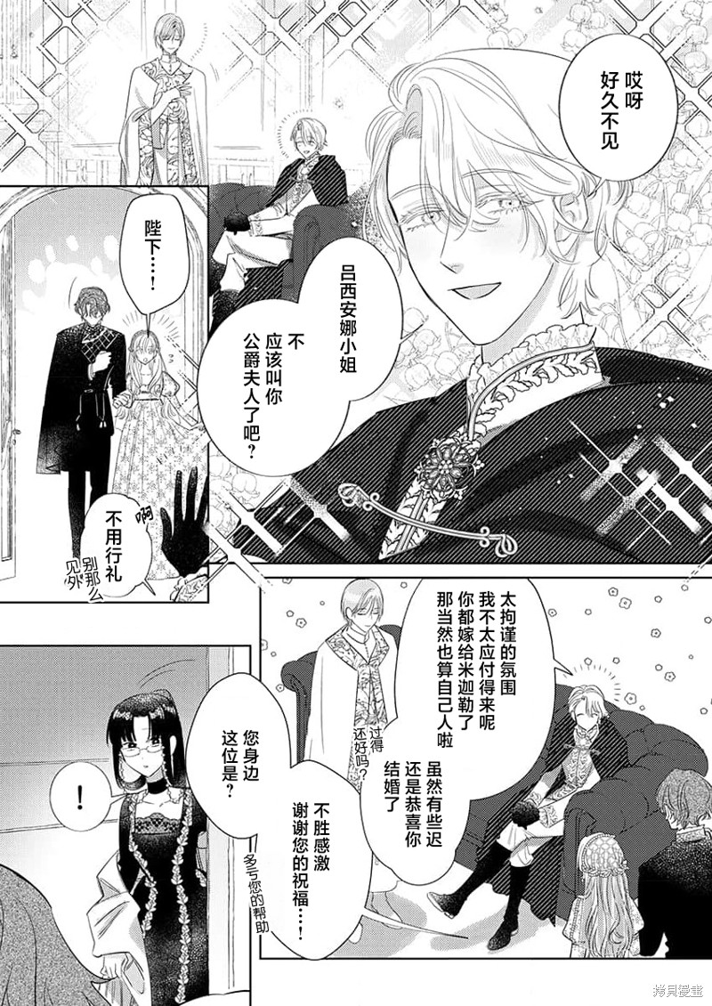 骑士公爵爱意深重，想要索取放逐千金的一切。第15话在线观看 - 第20张
