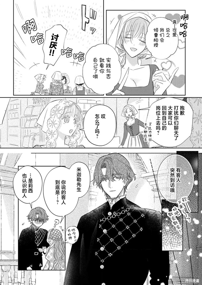 骑士公爵爱意深重，想要索取放逐千金的一切。第15话在线观看 - 第19张