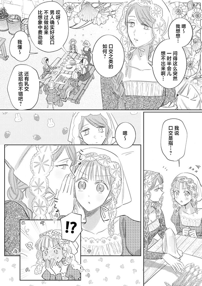 骑士公爵爱意深重，想要索取放逐千金的一切。第15话在线观看 - 第18张
