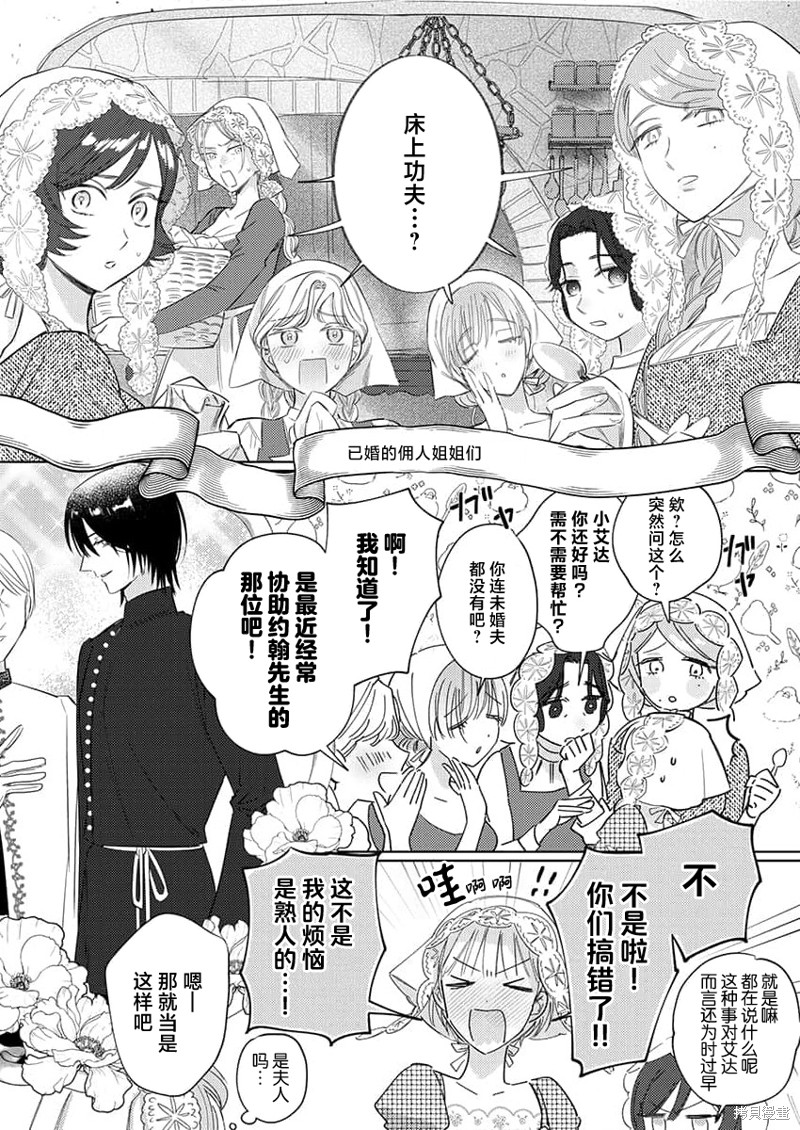 骑士公爵爱意深重，想要索取放逐千金的一切。第15话在线观看 - 第17张