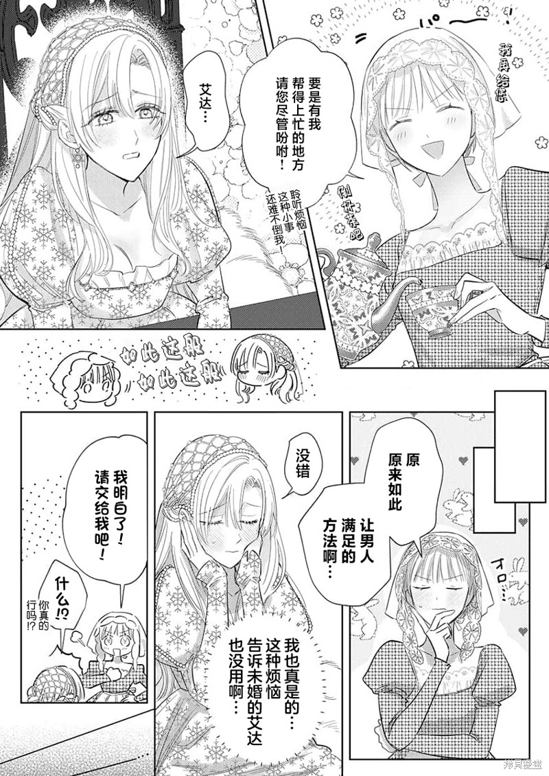 骑士公爵爱意深重，想要索取放逐千金的一切。第15话在线观看 - 第16张