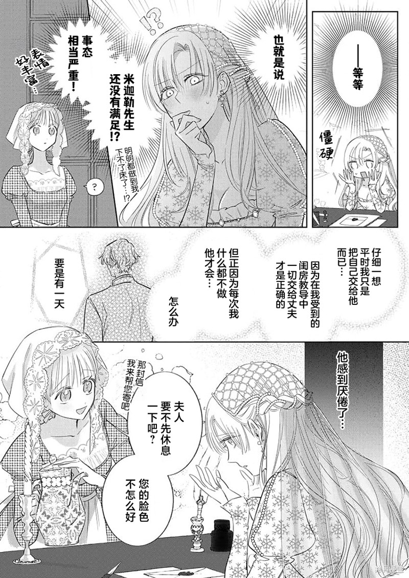 骑士公爵爱意深重，想要索取放逐千金的一切。第15话在线观看 - 第15张