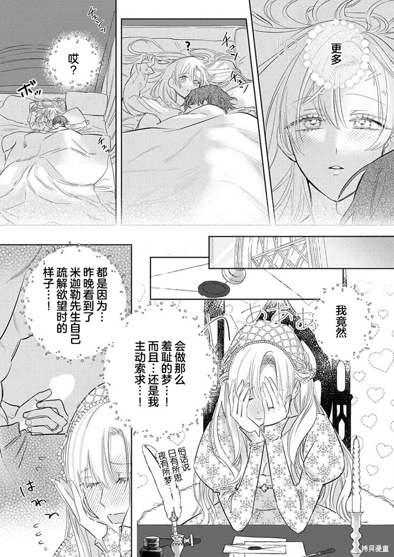 骑士公爵爱意深重，想要索取放逐千金的一切。第15话在线观看 - 第14张