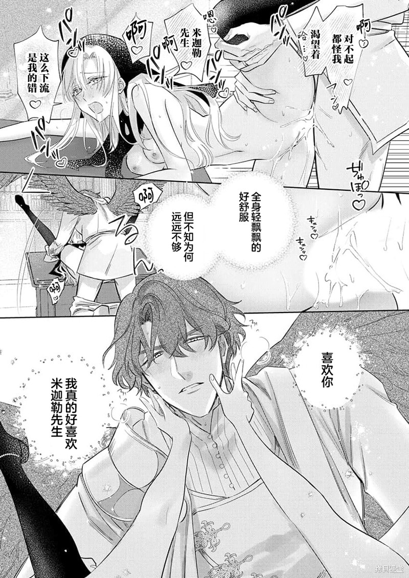 骑士公爵爱意深重，想要索取放逐千金的一切。第15话在线观看 - 第12张