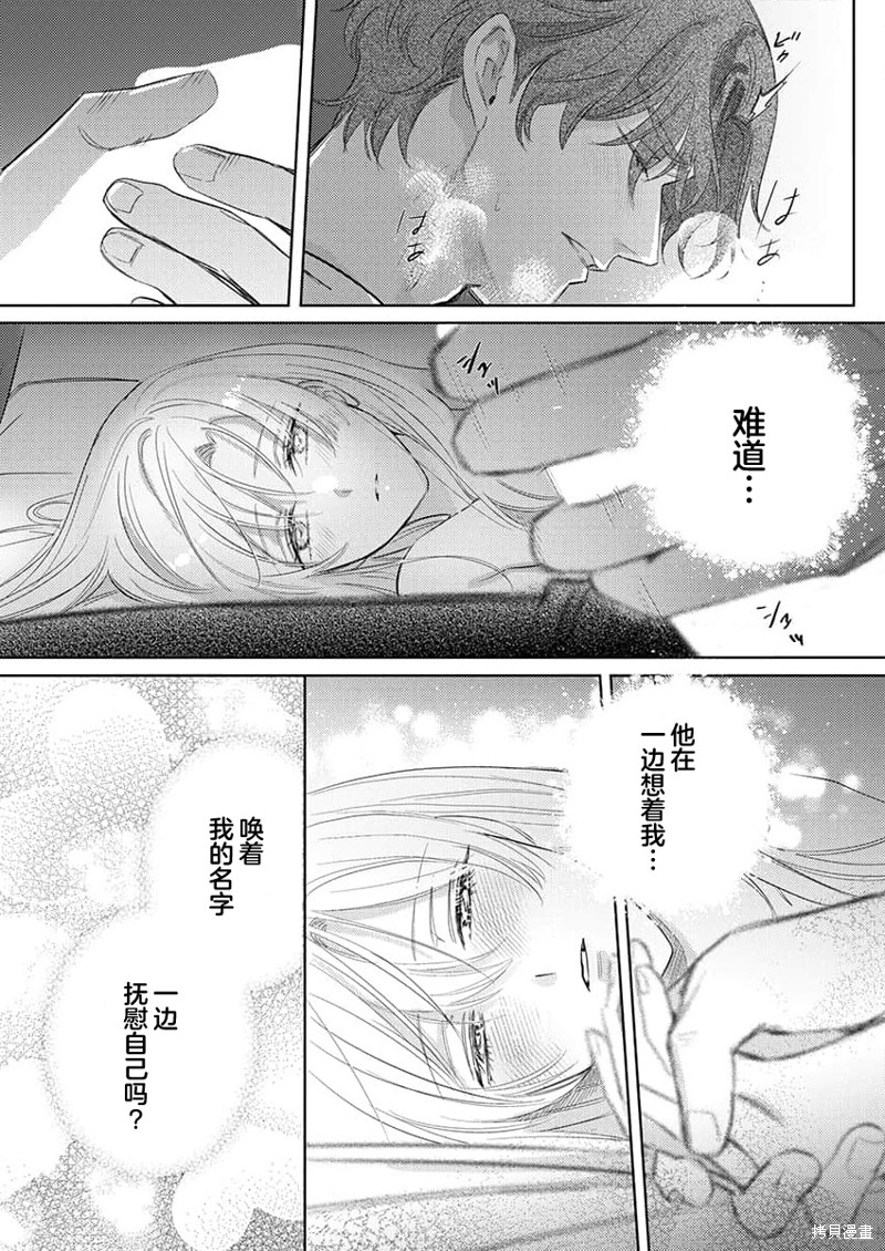 骑士公爵爱意深重，想要索取放逐千金的一切。第15话在线观看 - 第6张