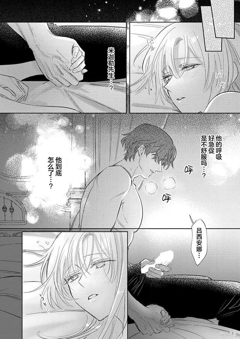 骑士公爵爱意深重，想要索取放逐千金的一切。第15话在线观看 - 第5张