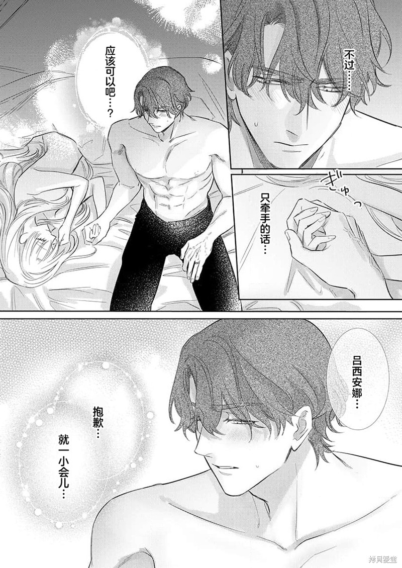 骑士公爵爱意深重，想要索取放逐千金的一切。第15话在线观看 - 第4张