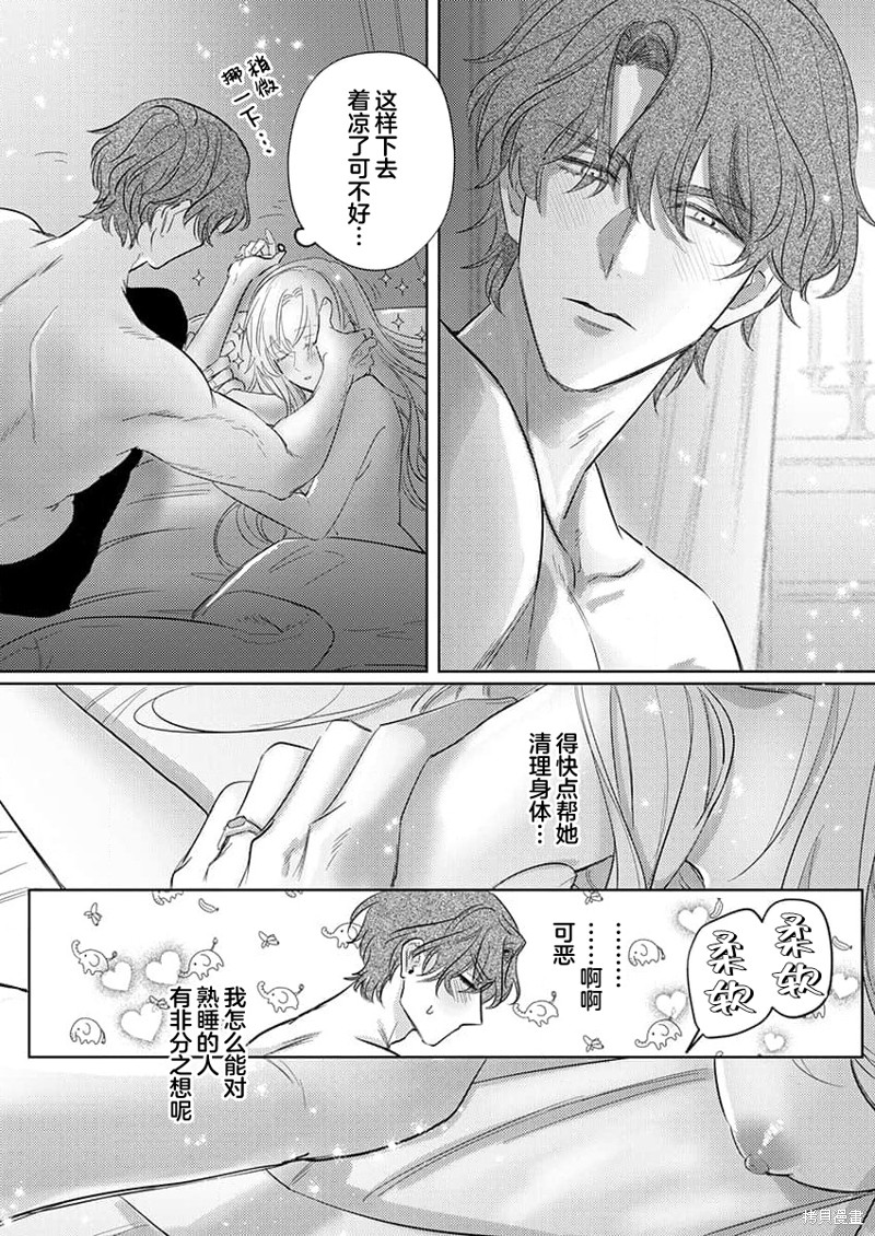 骑士公爵爱意深重，想要索取放逐千金的一切。第15话在线观看 - 第3张