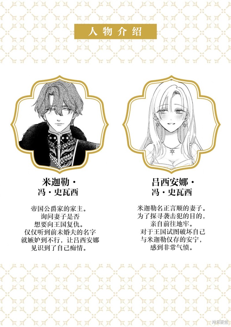 骑士公爵爱意深重，想要索取放逐千金的一切。第15话在线观看 - 第2张