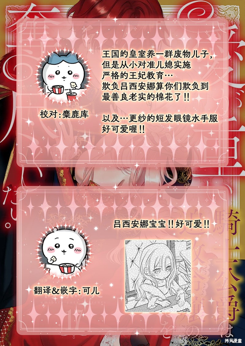 骑士公爵爱意深重，想要索取放逐千金的一切。第17话在线观看 - 第34张