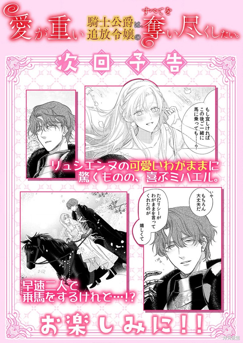 骑士公爵爱意深重，想要索取放逐千金的一切。第17话在线观看 - 第31张