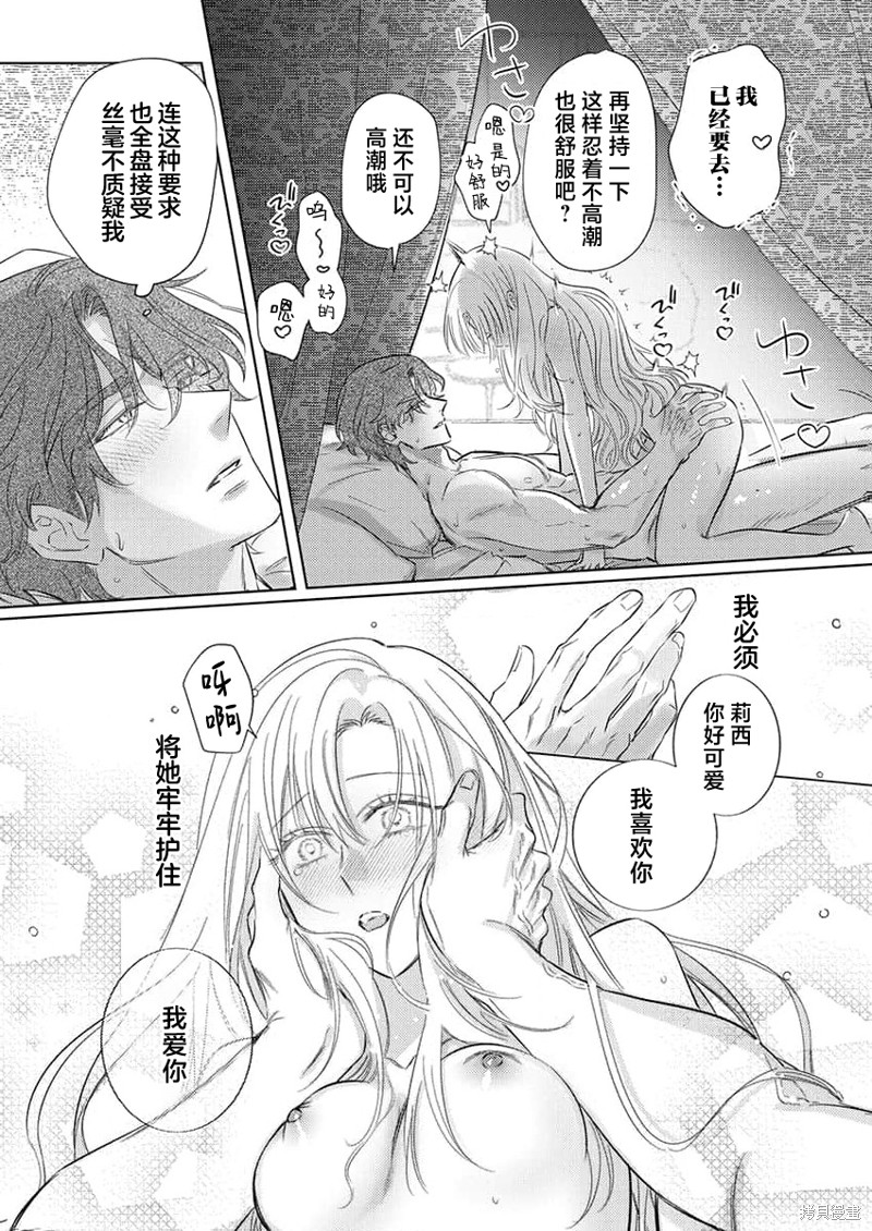 骑士公爵爱意深重，想要索取放逐千金的一切。第17话在线观看 - 第28张