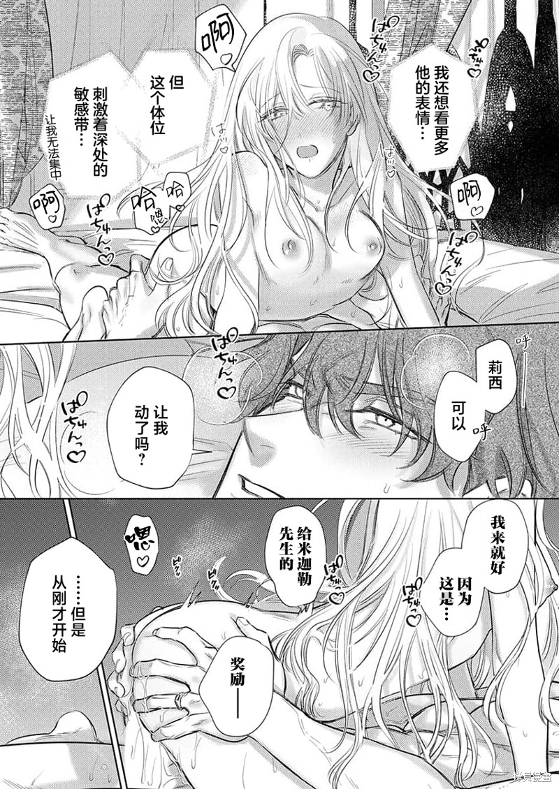 骑士公爵爱意深重，想要索取放逐千金的一切。第17话在线观看 - 第26张