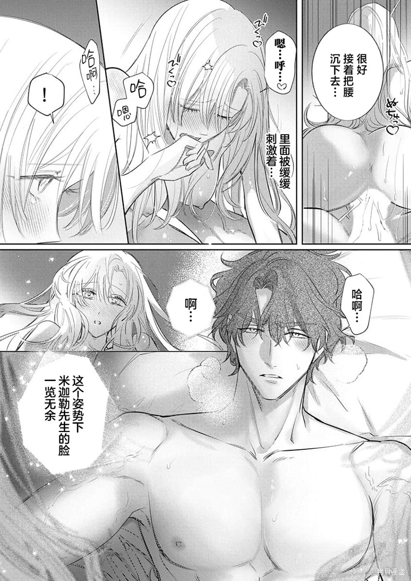 骑士公爵爱意深重，想要索取放逐千金的一切。第17话在线观看 - 第25张