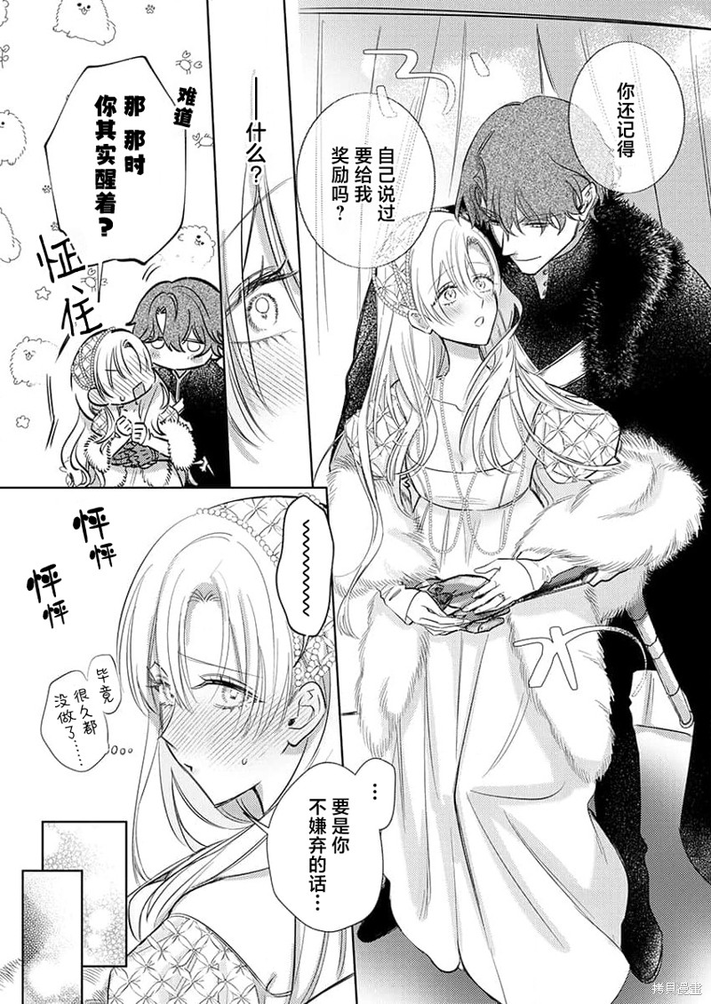 骑士公爵爱意深重，想要索取放逐千金的一切。第17话在线观看 - 第23张