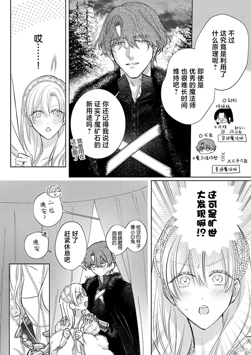 骑士公爵爱意深重，想要索取放逐千金的一切。第17话在线观看 - 第22张