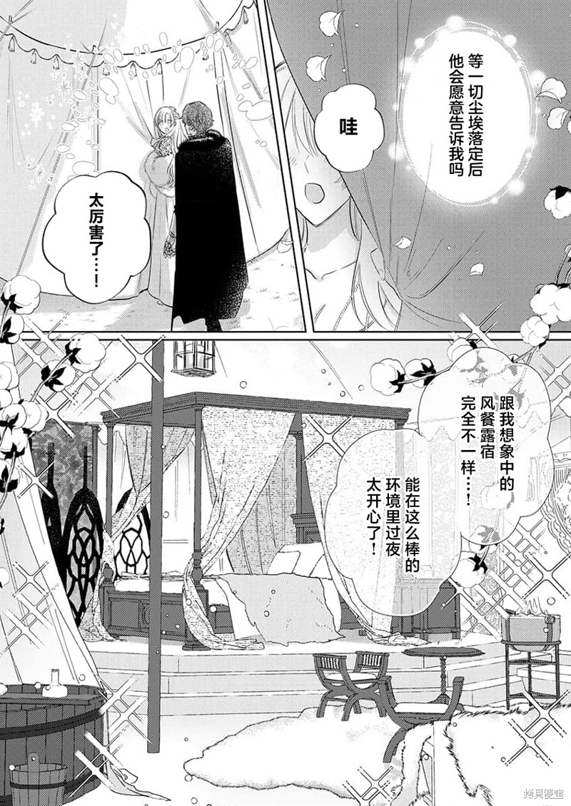 骑士公爵爱意深重，想要索取放逐千金的一切。第17话在线观看 - 第21张