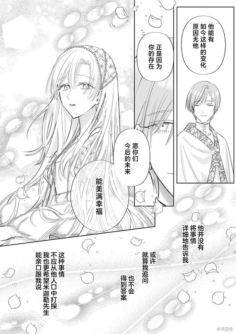骑士公爵爱意深重，想要索取放逐千金的一切。第17话在线观看 - 第20张