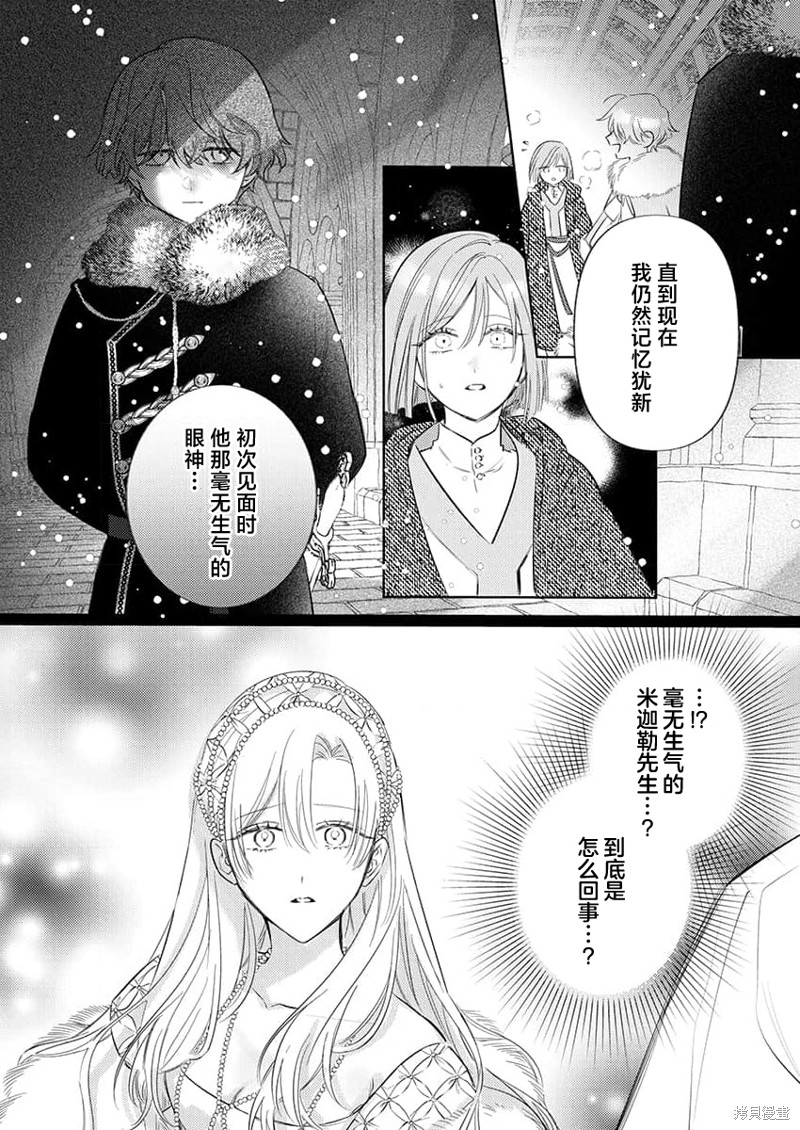 骑士公爵爱意深重，想要索取放逐千金的一切。第17话在线观看 - 第19张