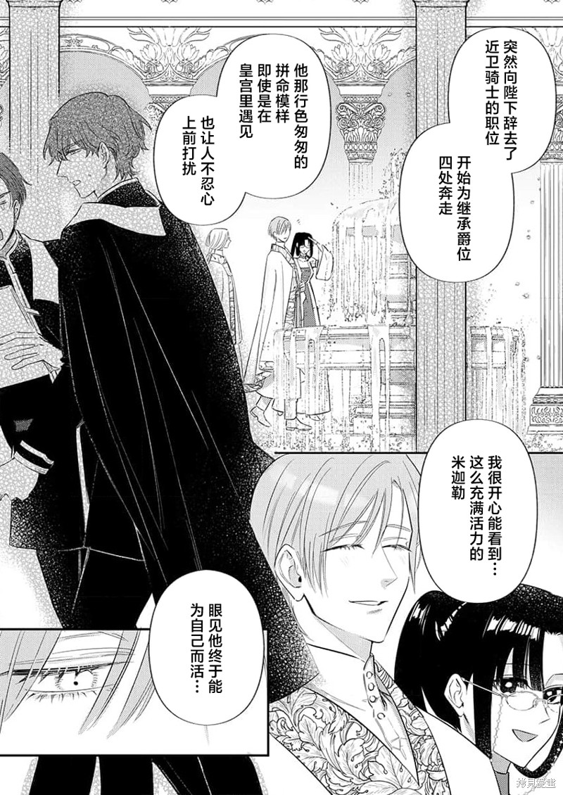 骑士公爵爱意深重，想要索取放逐千金的一切。第17话在线观看 - 第18张