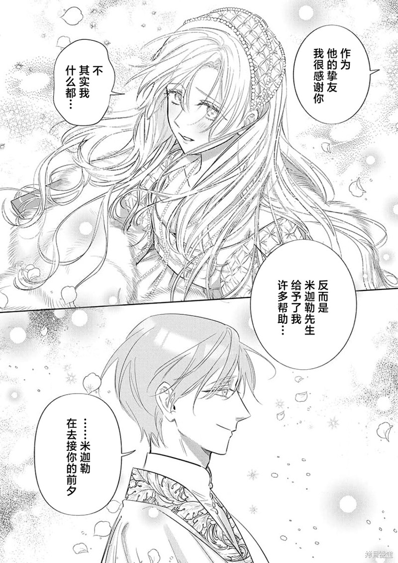 骑士公爵爱意深重，想要索取放逐千金的一切。第17话在线观看 - 第17张