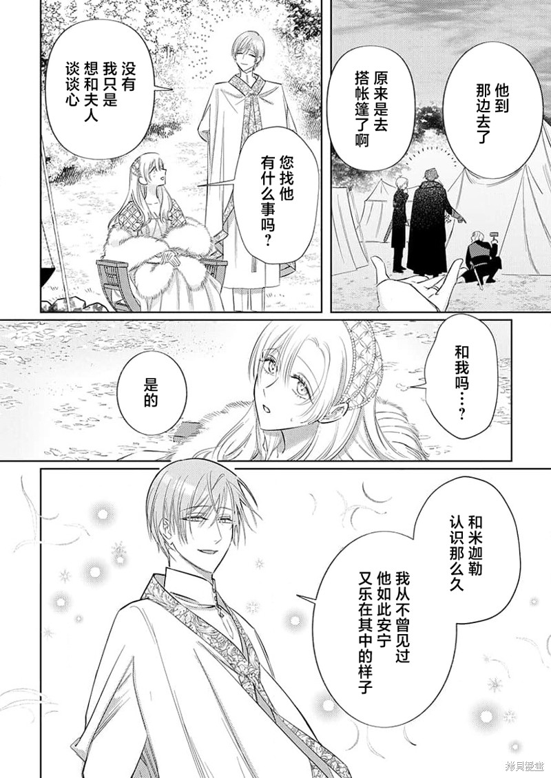骑士公爵爱意深重，想要索取放逐千金的一切。第17话在线观看 - 第16张