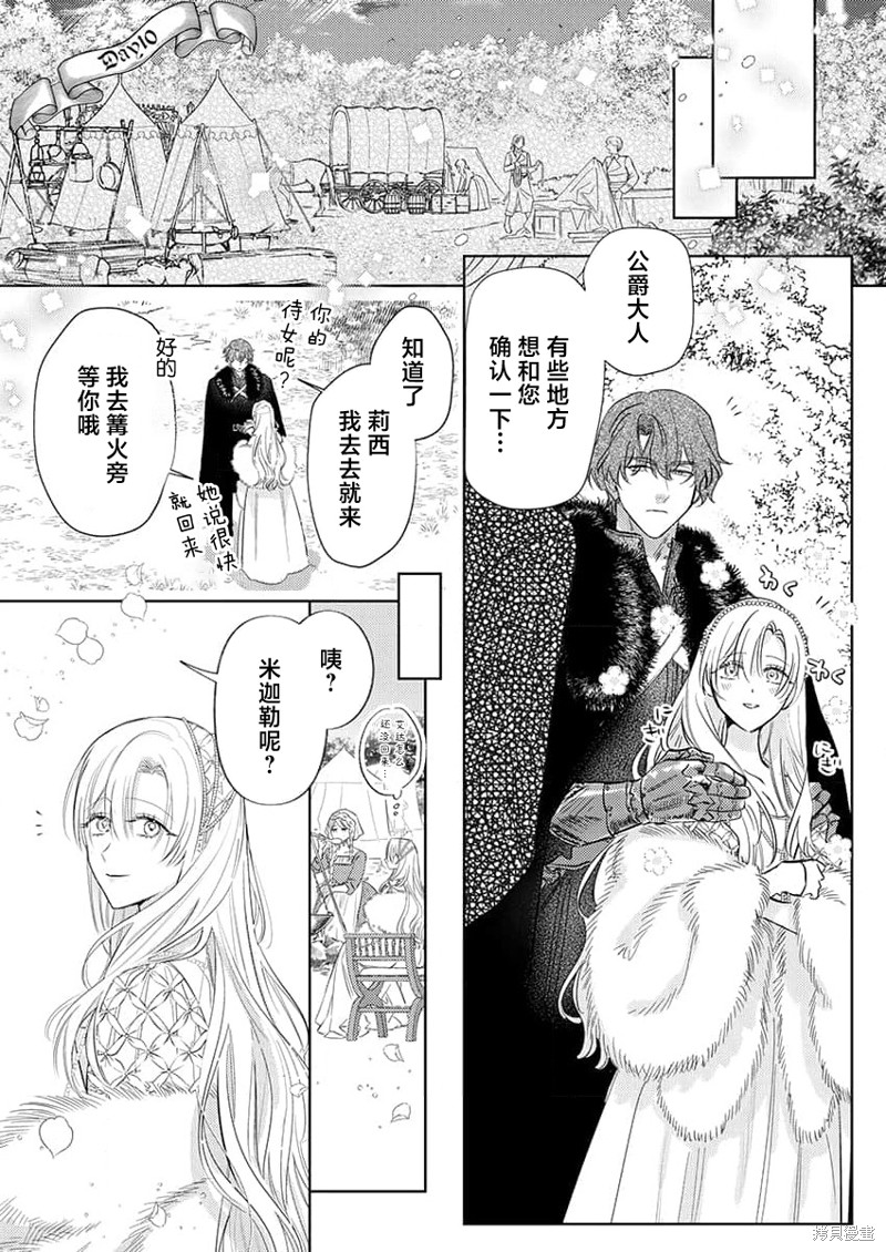 骑士公爵爱意深重，想要索取放逐千金的一切。第17话在线观看 - 第15张