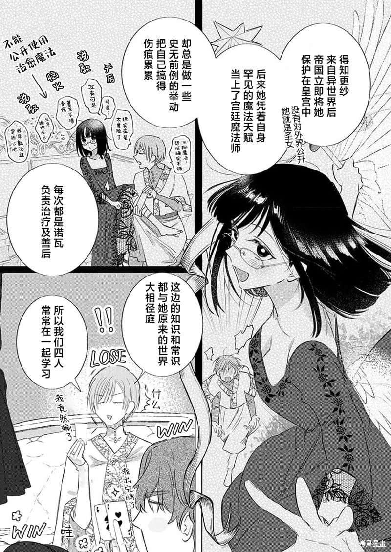 骑士公爵爱意深重，想要索取放逐千金的一切。第17话在线观看 - 第13张