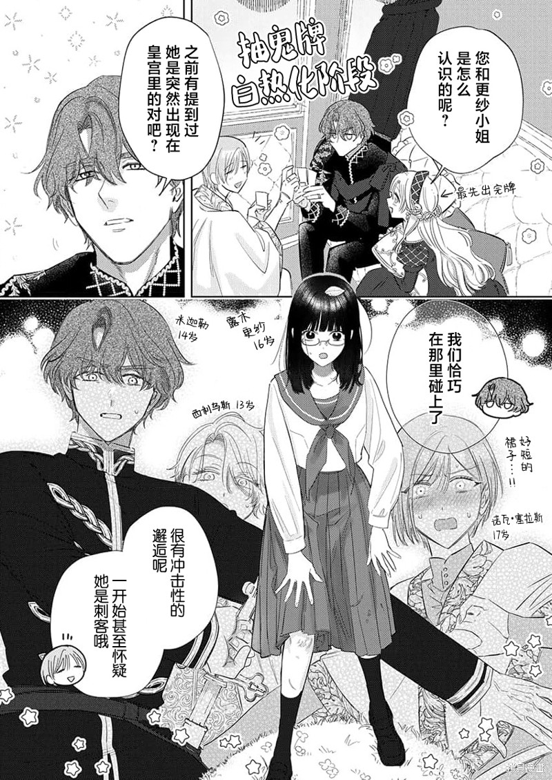 骑士公爵爱意深重，想要索取放逐千金的一切。第17话在线观看 - 第12张
