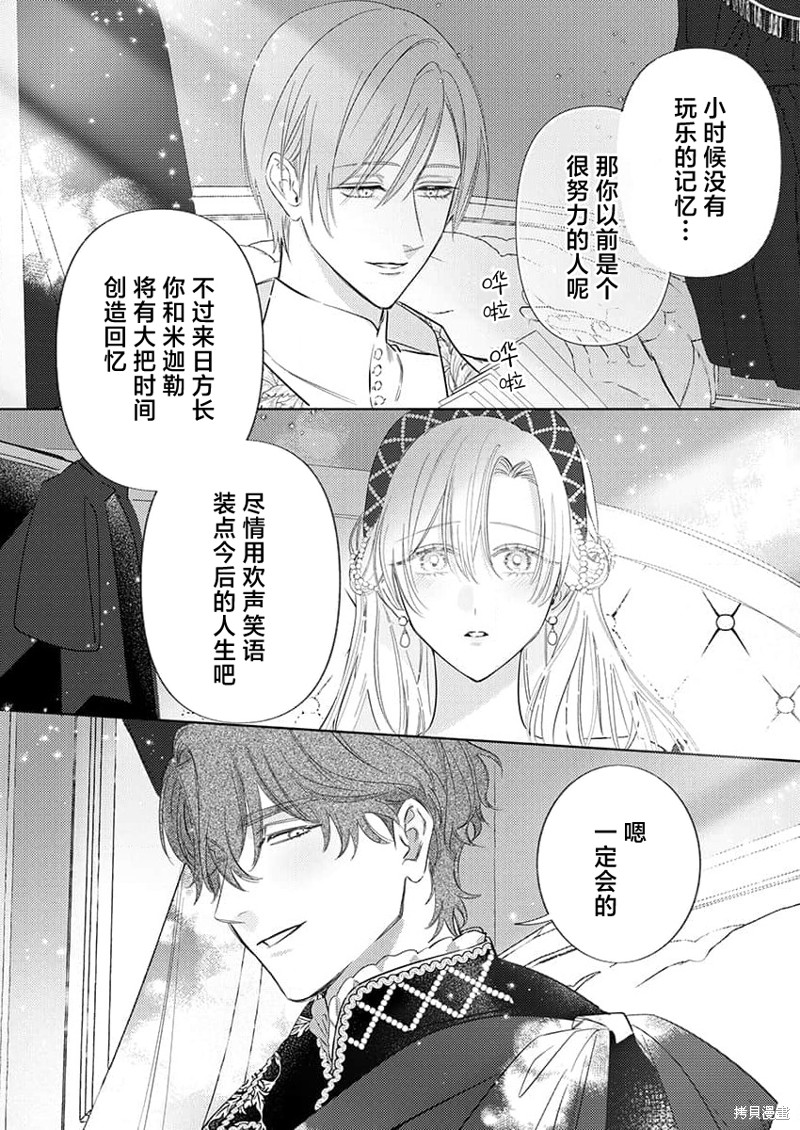 骑士公爵爱意深重，想要索取放逐千金的一切。第17话在线观看 - 第10张