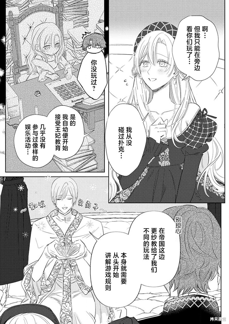 骑士公爵爱意深重，想要索取放逐千金的一切。第17话在线观看 - 第9张