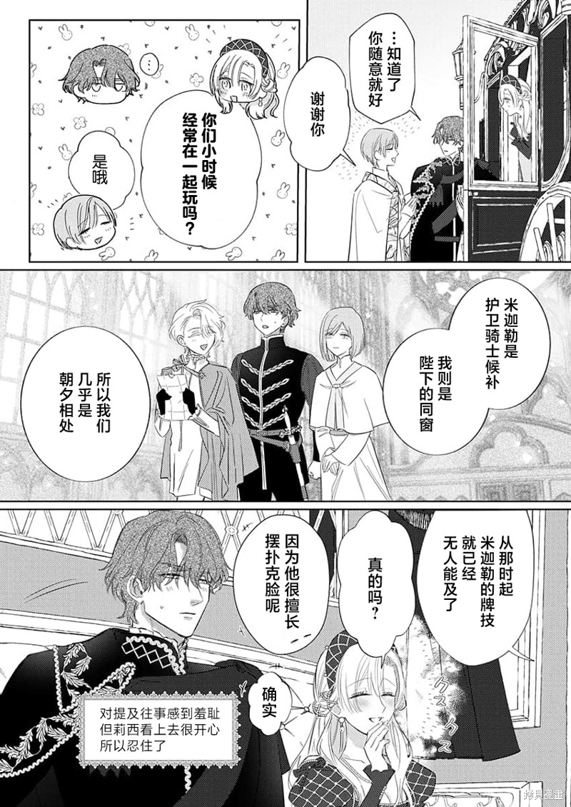 骑士公爵爱意深重，想要索取放逐千金的一切。第17话在线观看 - 第8张