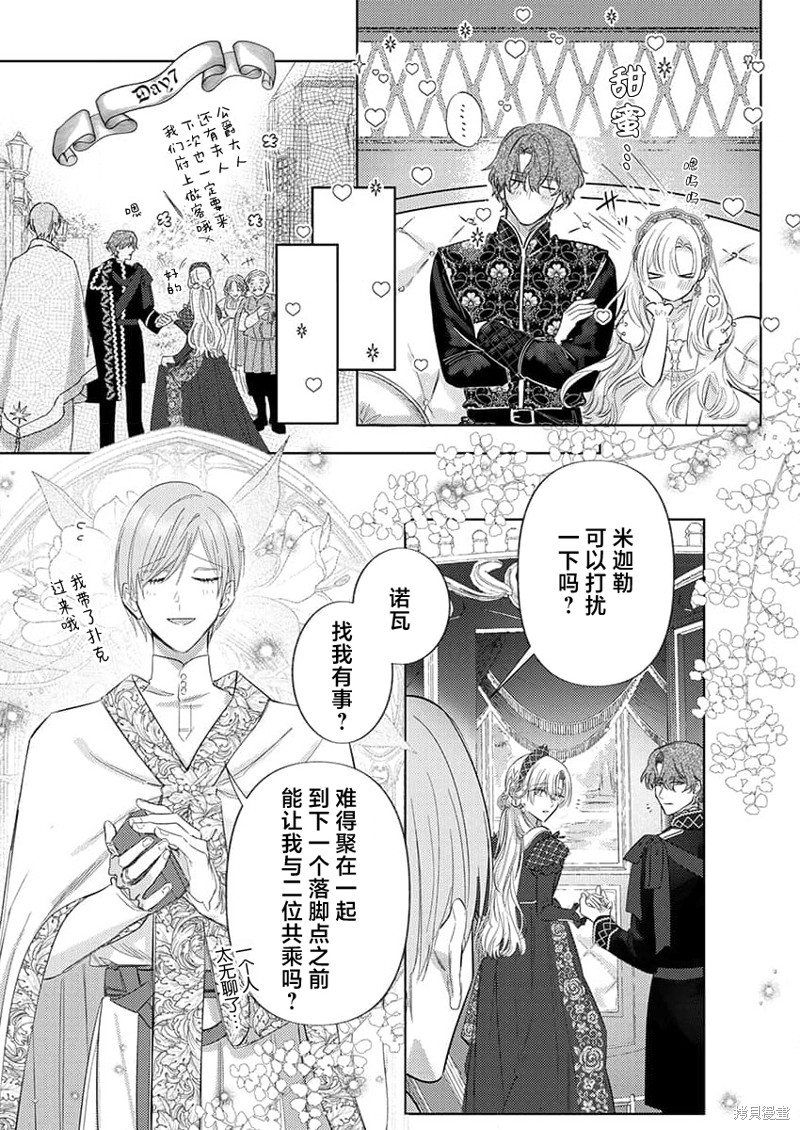 骑士公爵爱意深重，想要索取放逐千金的一切。第17话在线观看 - 第7张