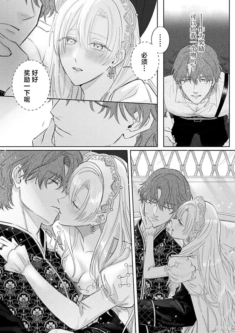骑士公爵爱意深重，想要索取放逐千金的一切。第17话在线观看 - 第6张