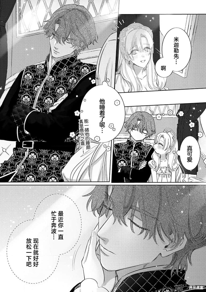 骑士公爵爱意深重，想要索取放逐千金的一切。第17话在线观看 - 第5张