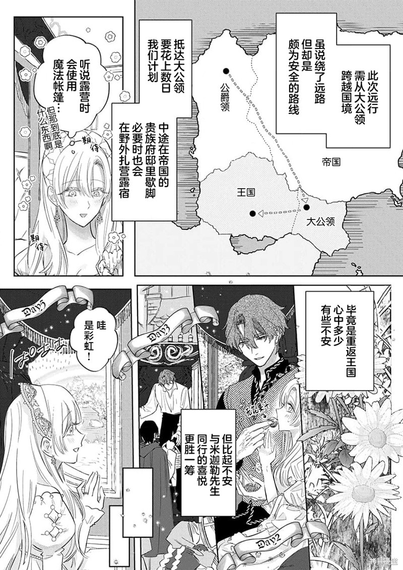 骑士公爵爱意深重，想要索取放逐千金的一切。第17话在线观看 - 第4张