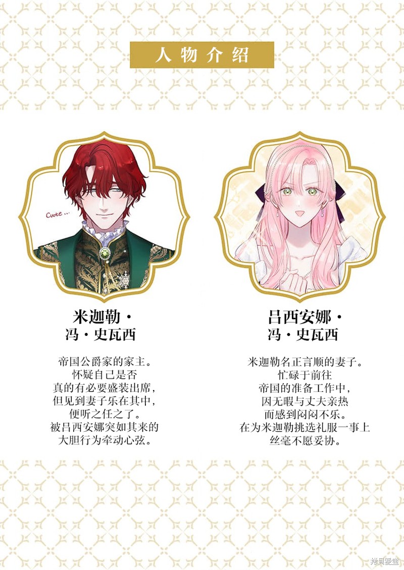 骑士公爵爱意深重，想要索取放逐千金的一切。第17话在线观看 - 第2张