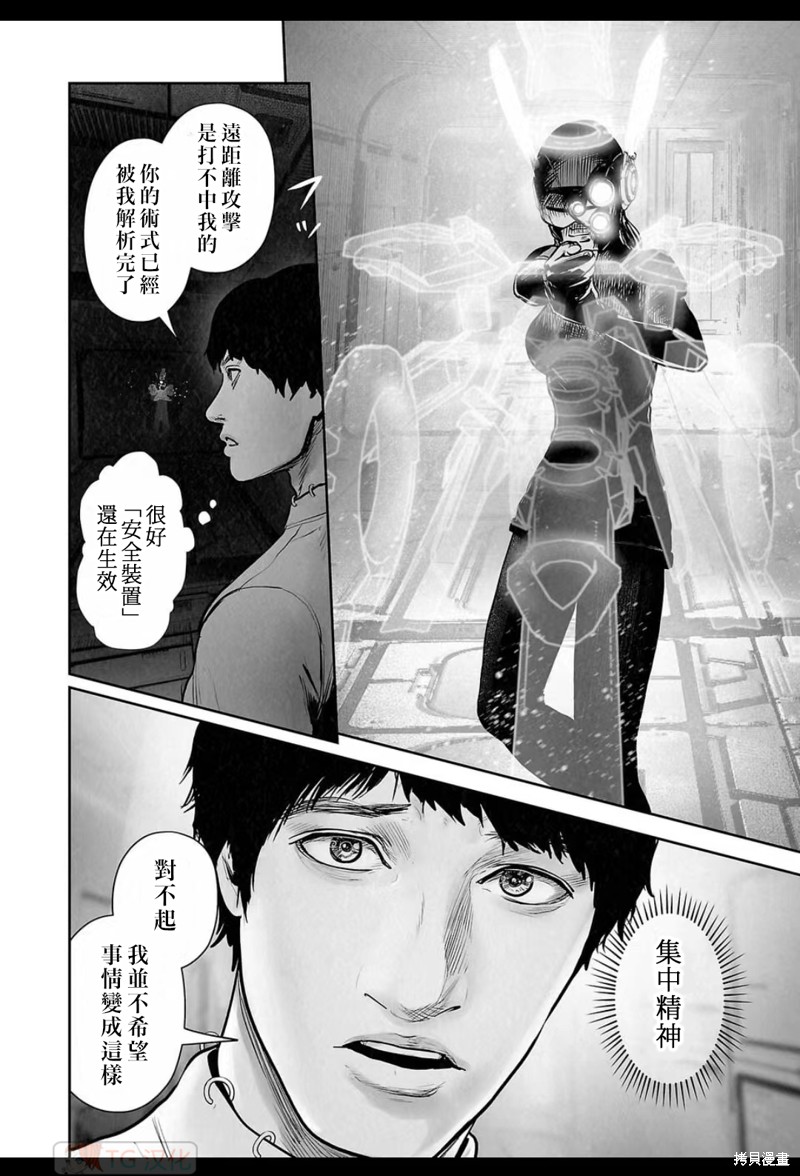 终之退魔师第200话在线观看 - 第13张