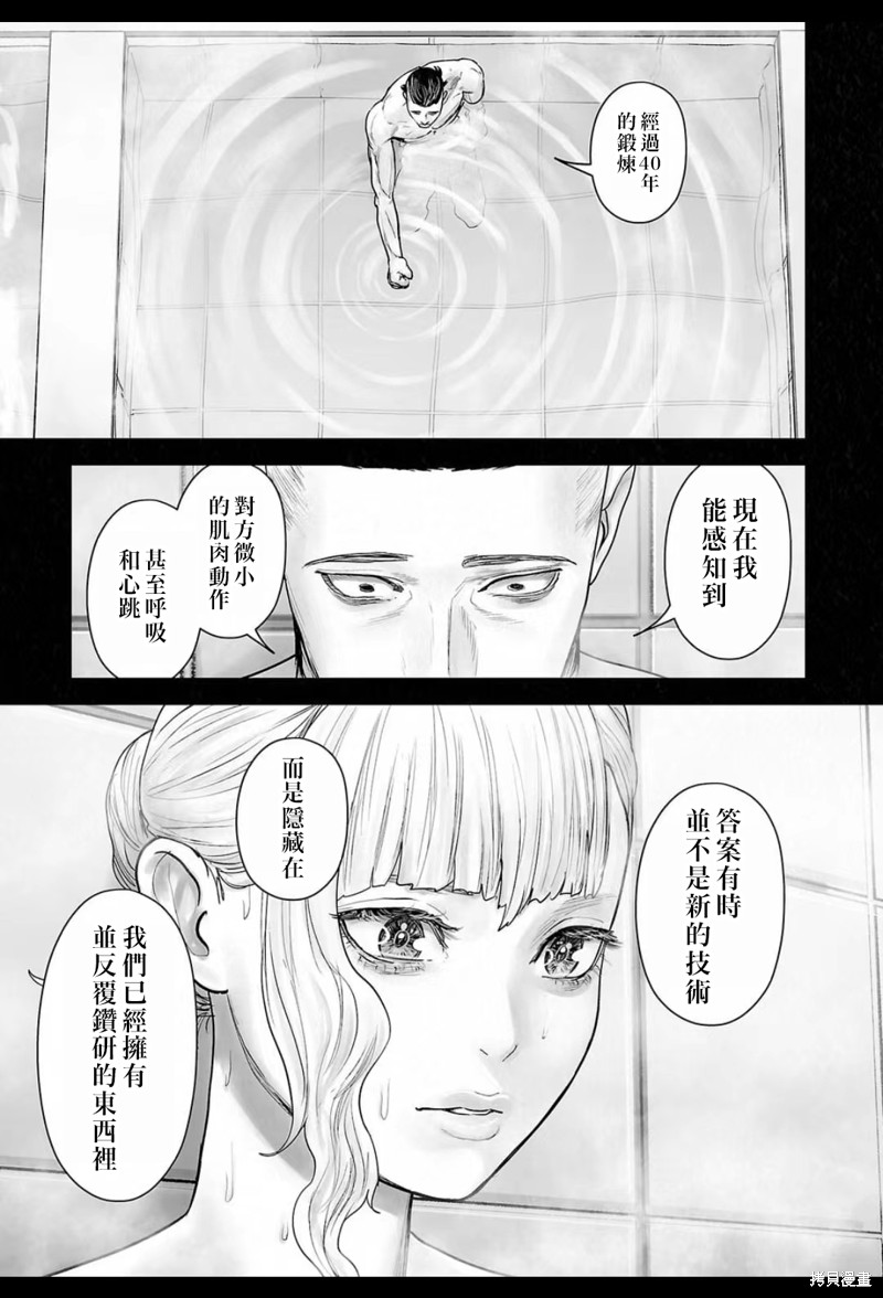 终之退魔师第201话在线观看 - 第8张