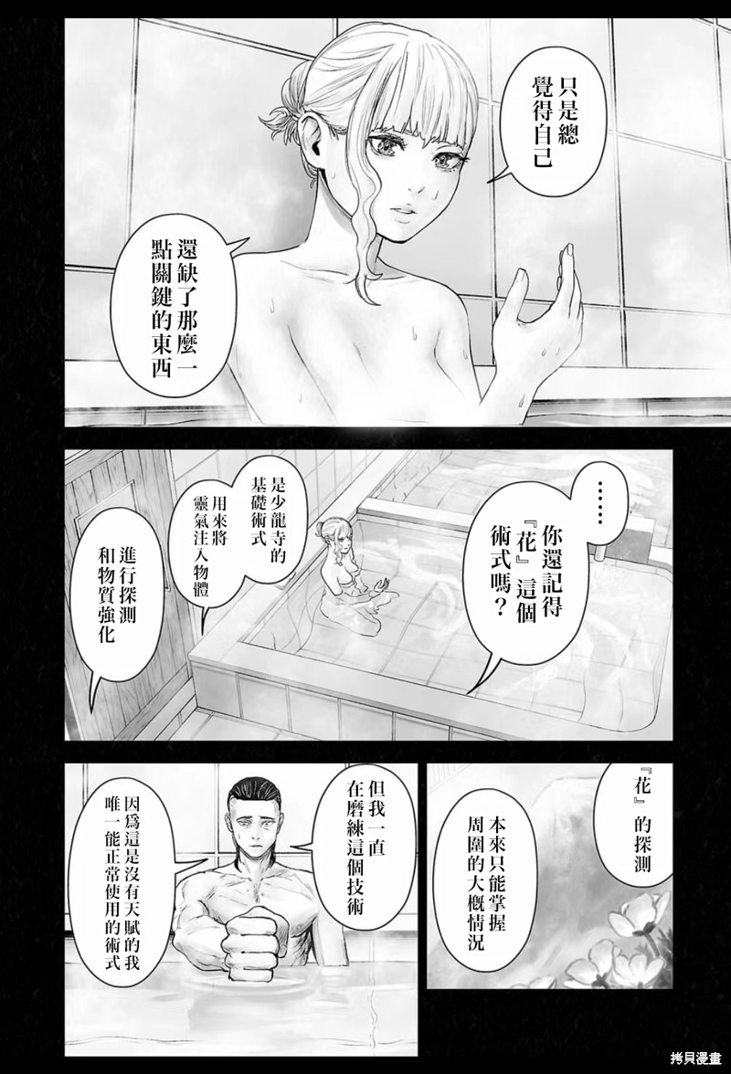 终之退魔师第201话在线观看 - 第7张