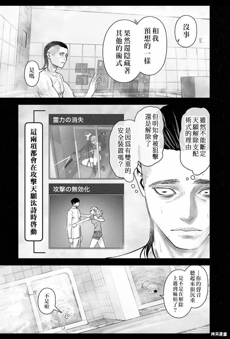 终之退魔师第201话在线观看 - 第6张