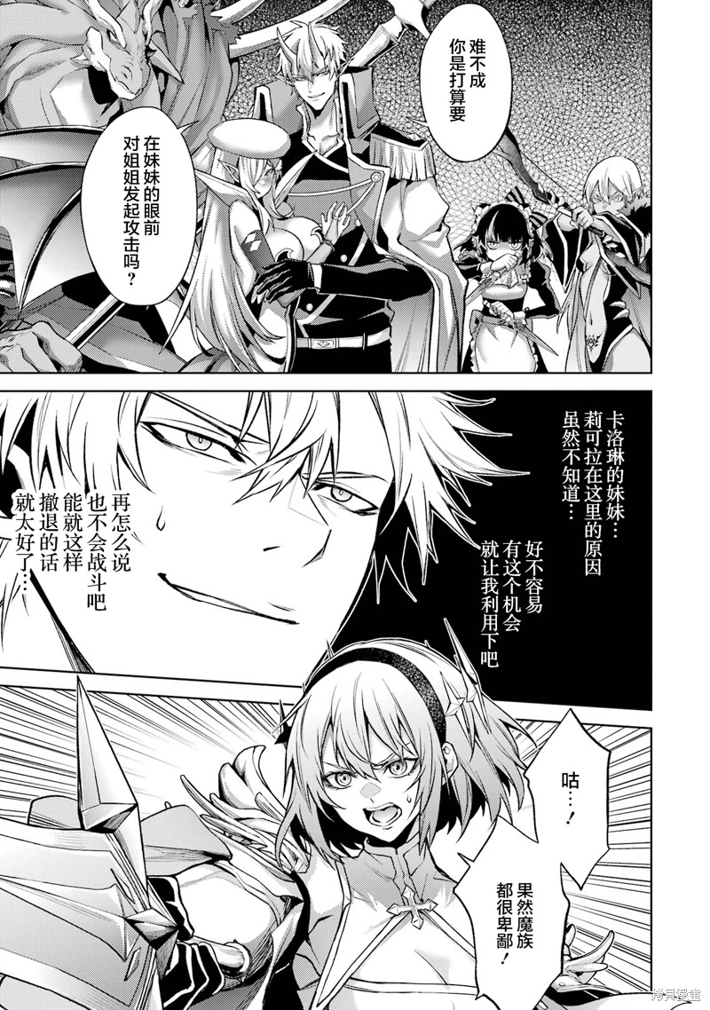 转生为初期就死掉的中boss~将女主人公眷属化来活下来~第7.4话在线观看 - 第5张