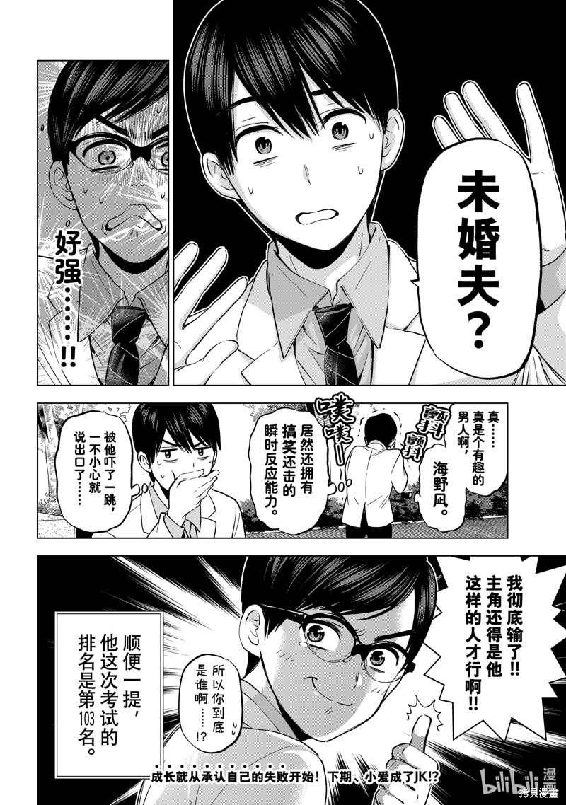 杜鹃的婚约第207话在线观看 - 第20张