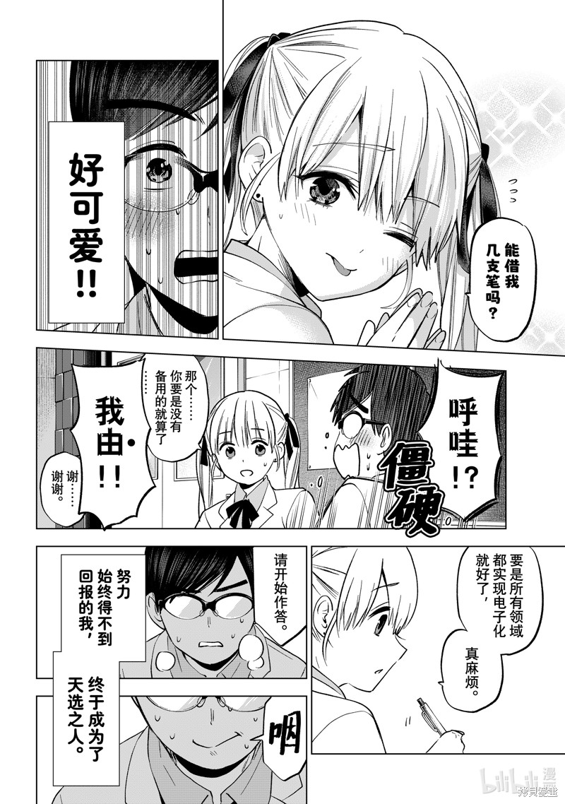 杜鹃的婚约第207话在线观看 - 第6张