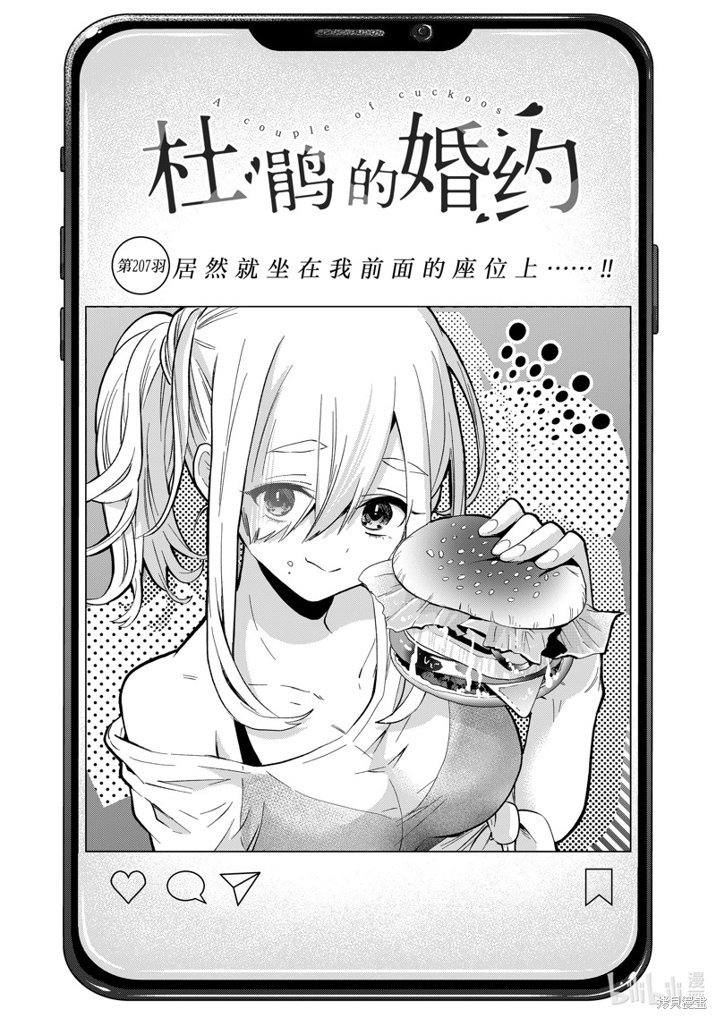 杜鹃的婚约第207话在线观看 - 第1张