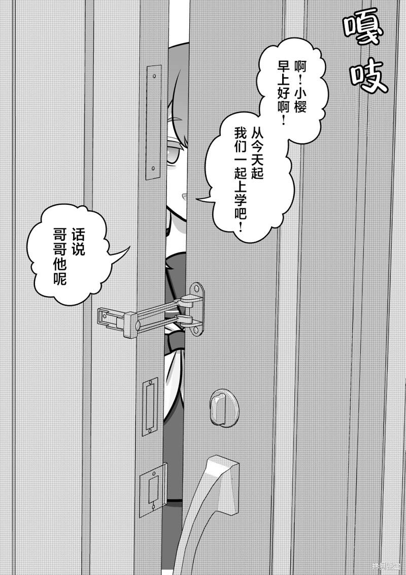 男女比1：39的平行世界第145话在线观看 - 第5张