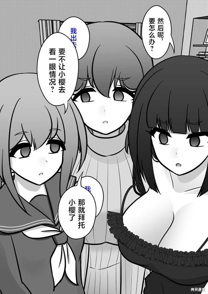 男女比1：39的平行世界第145话在线观看 - 第4张