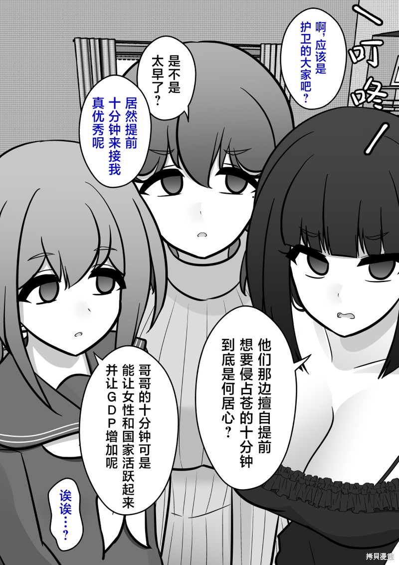 男女比1：39的平行世界第145话在线观看 - 第3张