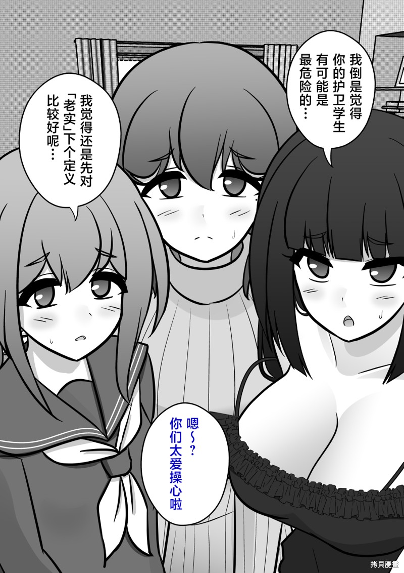 男女比1：39的平行世界第145话在线观看 - 第2张