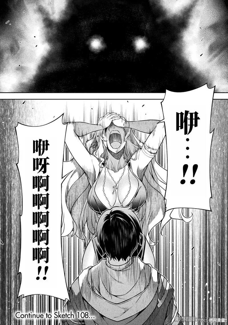 DRAWING 最强漫画家利用绘画技能在异世界开无双！第107话在线观看 - 第16张